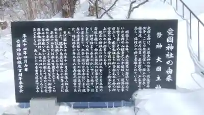 愛國神社のその他建物