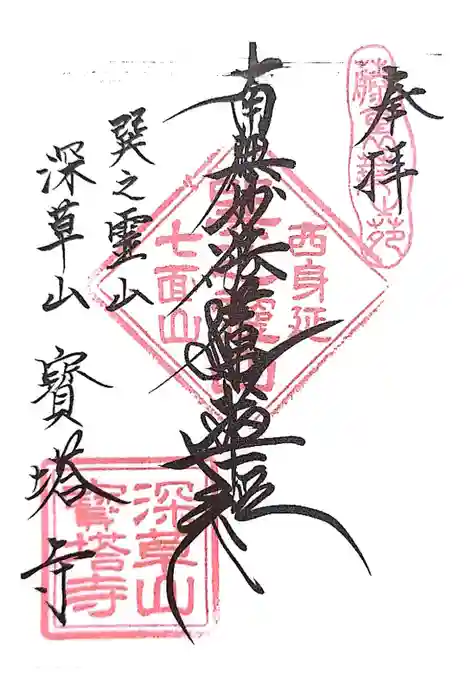 寳塔寺（宝塔寺）の御朱印