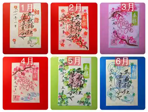 御嶽神社茅萱宮の御朱印