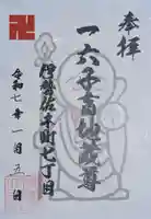 一六子育地蔵尊(神奈川県)