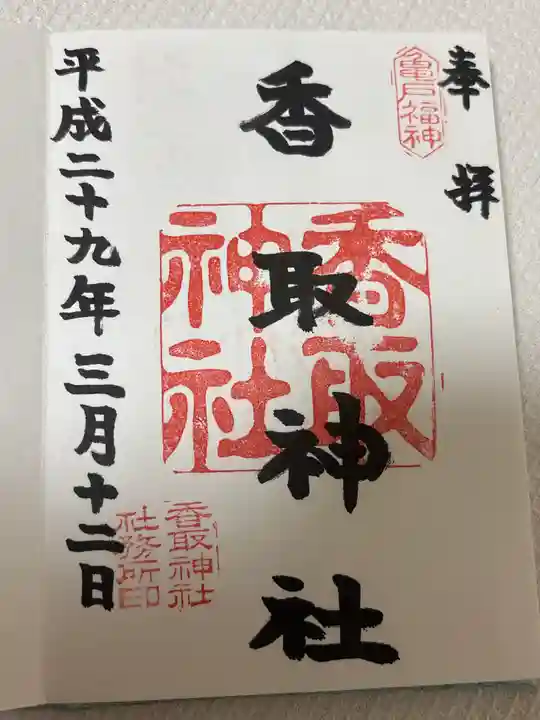 亀有香取神社(東京都)