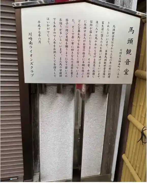 馬頭観音堂(神奈川県)