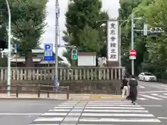 寛永寺開山堂(東京都)