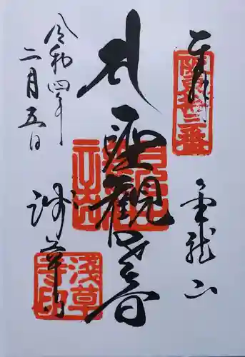 浅草寺の御朱印