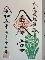 須須神社金分宮の御朱印