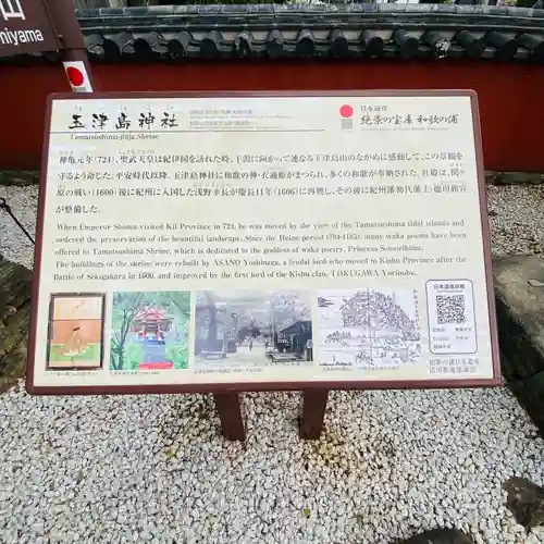 玉津島神社の歴史