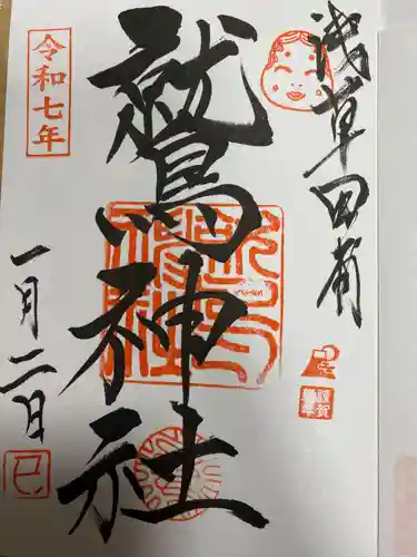 鷲神社(東京都)