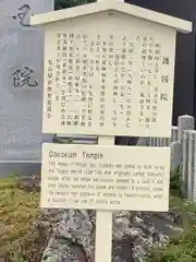 味鏡山 護國院(愛知県)