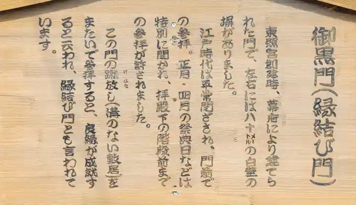 世良田東照宮(群馬県)