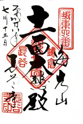 長谷寺にて
坂東三十三観音4番
初穂料¥300-