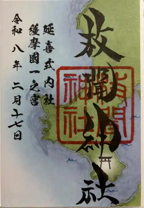 枚聞神社の御朱印