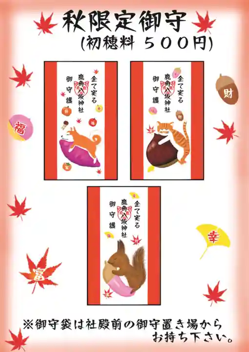 鹿角八坂神社(秋田県)