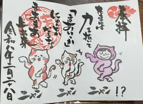 若宮神明社の御朱印