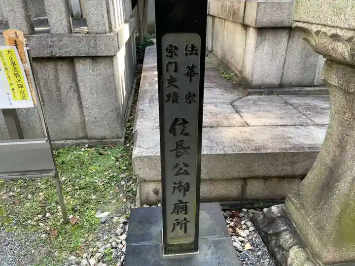 本能寺(京都府)