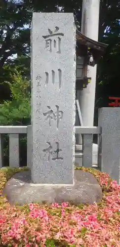 前川神社のその他建物