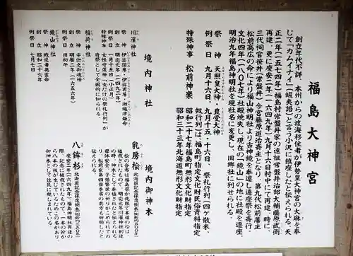 福島大神宮(北海道)