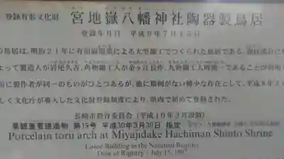 宮地嶽八幡神社のその他建物