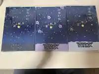 星置神社の御朱印帳