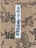 長谷寺の御朱印帳