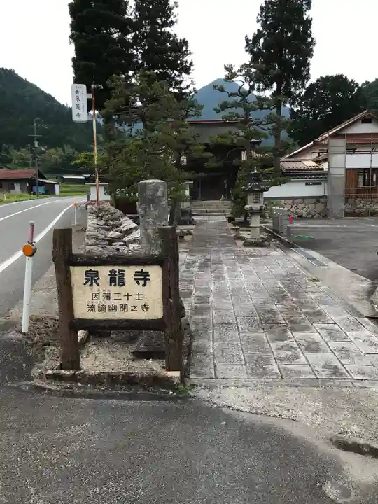 瑠璃光山泉龍寺のその他建物