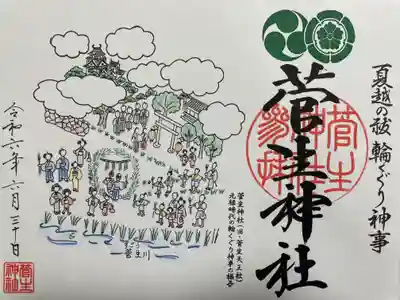 菅生神社(愛知県)