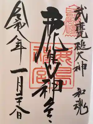 鹿島神宮(茨城県)