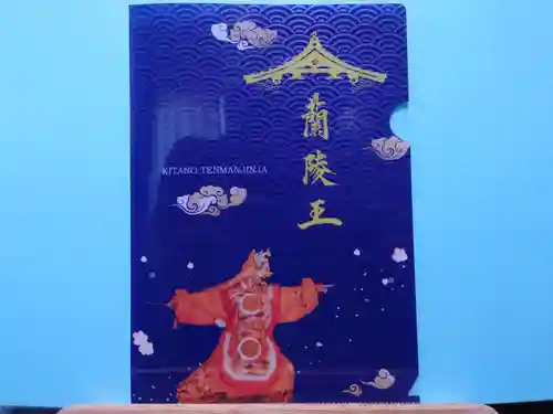北野天満神社(兵庫県)