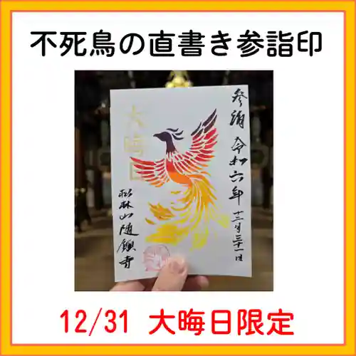 隨願寺(三重県)