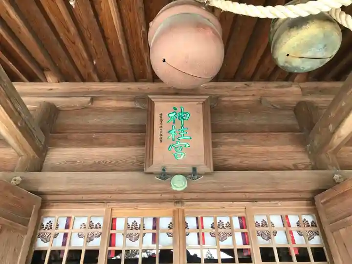 神柱宮の本殿・本堂