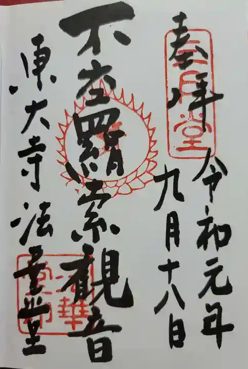 東大寺 法華堂(三月堂)(奈良県)