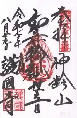 護国寺(東京都)