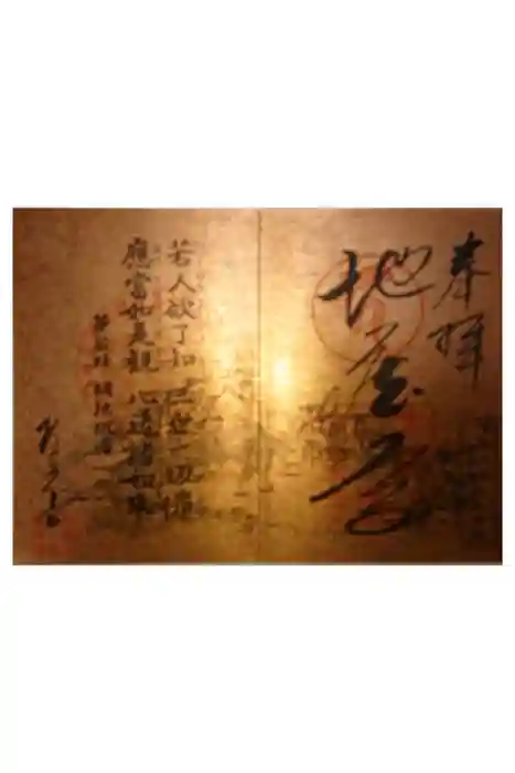 六道珍皇寺の御朱印