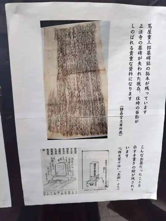 正法寺(東京都)