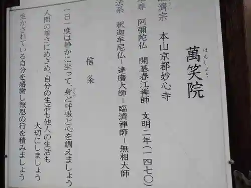 万笑院(三重県)