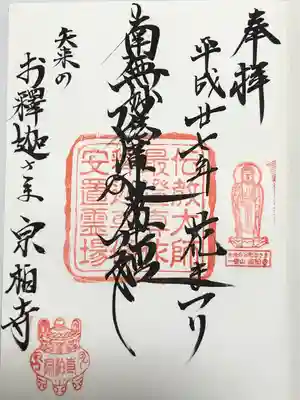 宗柏寺(東京都)