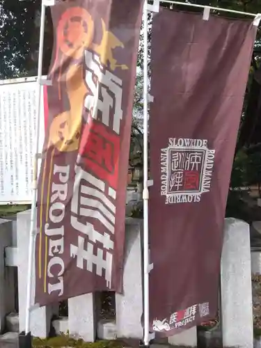 篠座神社(福井県)