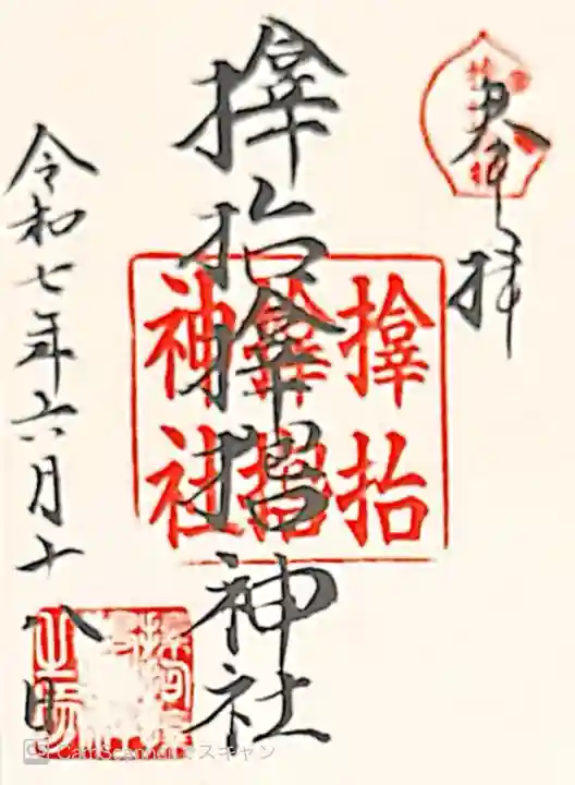 サムハラ神社(大阪府)