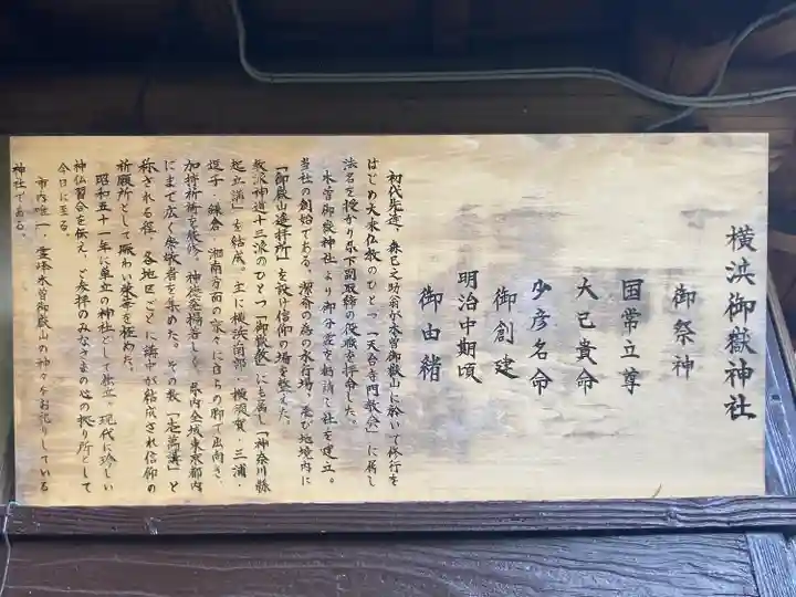 横浜御嶽神社(神奈川県)