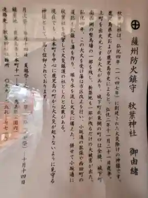 秋葉神社(鹿児島県)
