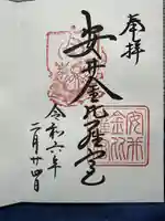 安井金比羅宮(京都府)