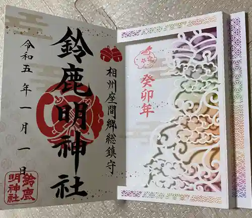 鈴鹿明神社の御朱印