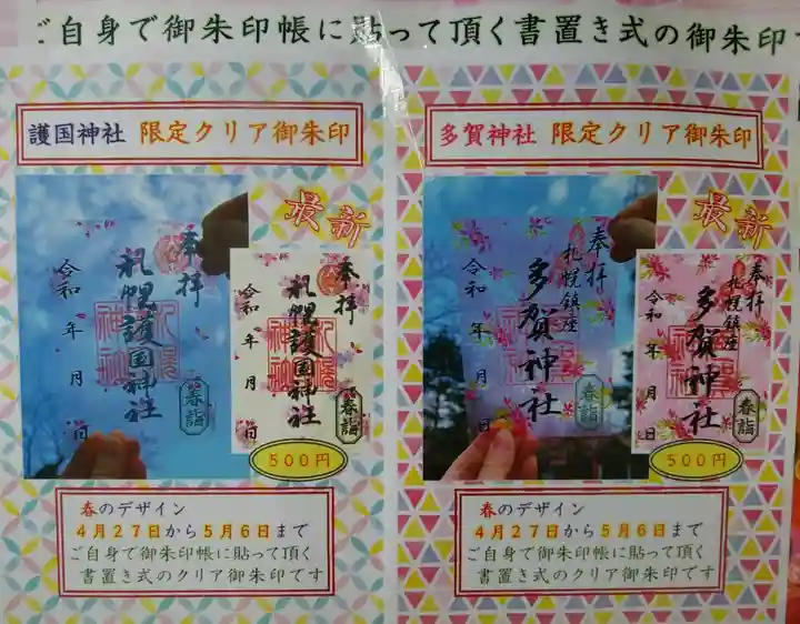 多賀神社の御朱印