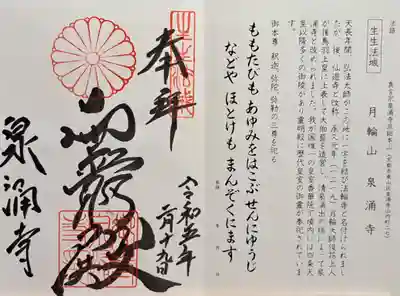 御寺 泉涌寺(京都府)