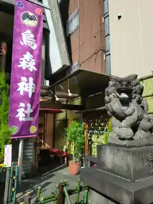 烏森神社(東京都)