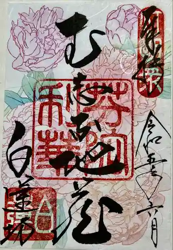 白蓮坊(長野県)