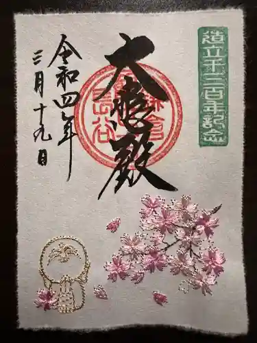 長谷寺の御朱印