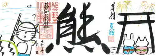 くまくま神社(導きの社 熊野町熊野神社)の御朱印