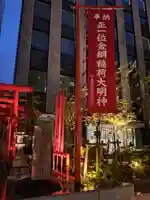 金綱稲荷神社(東京都)