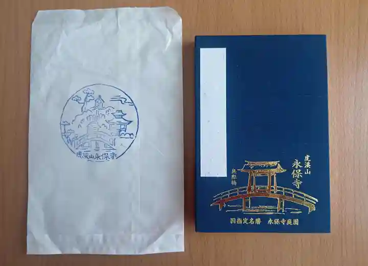 永保寺(岐阜県)