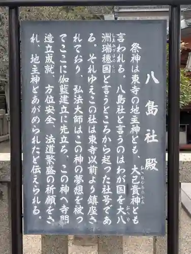 東寺鎮守八幡宮・東寺境内社八島殿(京都府)